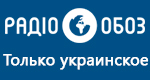 Радио Обозреватель - Только украинское
