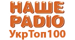 Наше радио - УкрТоп100
